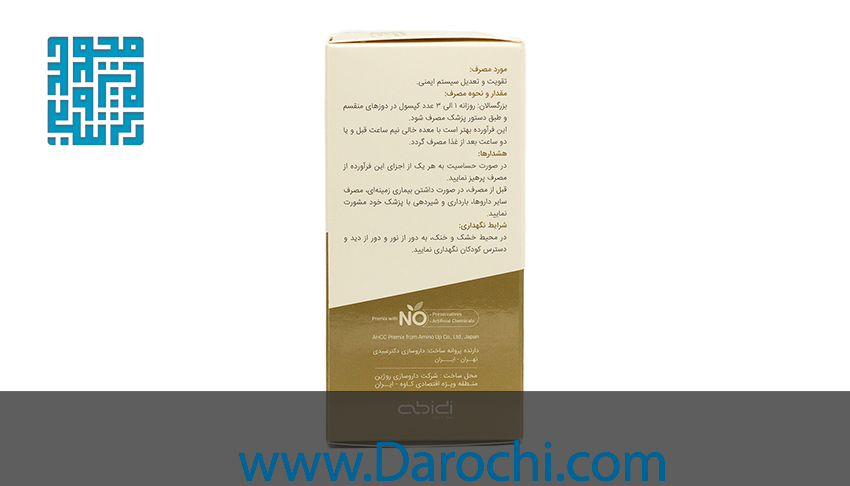 توضیحات کپسول تقویت ایمنی نواکسا عبیدی
