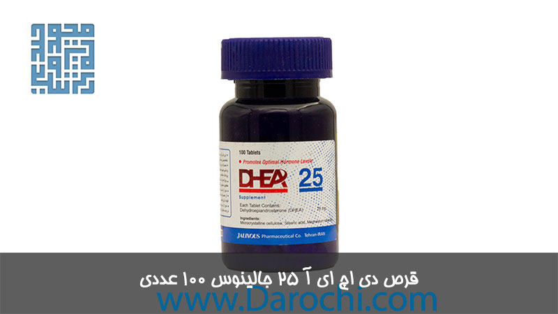 قرص دی اچ ای آ 25 جالینوس 100 عددی