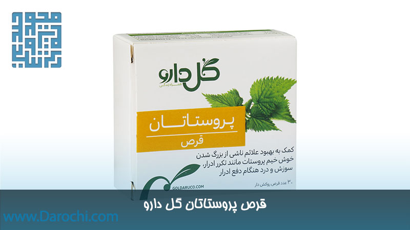 خرید آنلاین قرص پروستاتان گل دارو 30 عددی
