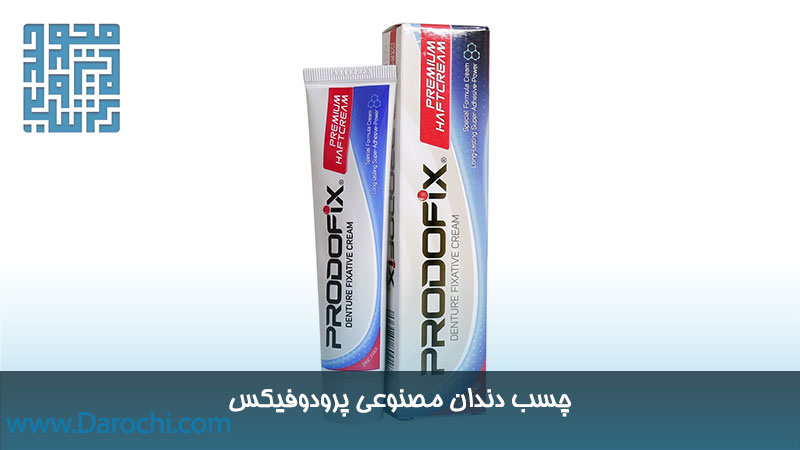 خرید چسب دندان مصنوعی پرودوفیکس