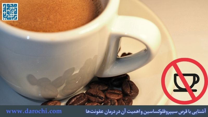 آشنایی با قرص سیپروفلوکساسین و اهمیت آن در درمان عفونت‌ها