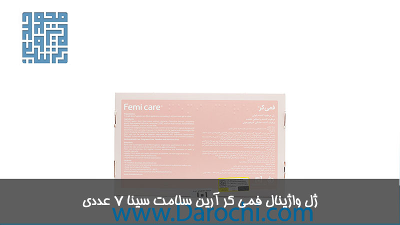 مشخصات ژل واژینال فمی کر آرین سلامت سینا 7 عددی