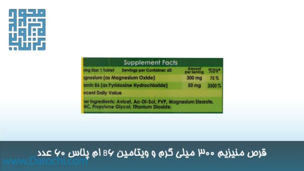 ترکیبات قرص منیزیم 300 میلی گرم و ویتامین B6 ام پلاس 60 عدد