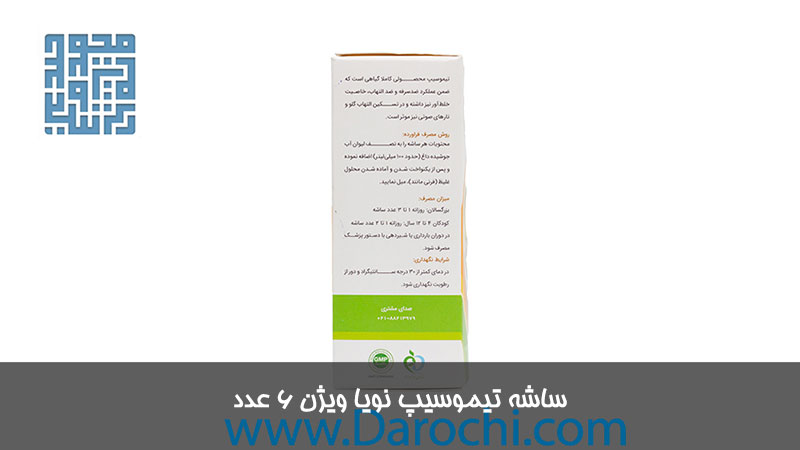 مشخصات ساشه تیموسیپ نویا ویژن 6 عدد