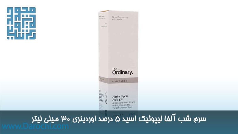 خرید سرم شب آلفا لیپوئیک اسید 5 درصد اوردینری 30 میلی لیتر
