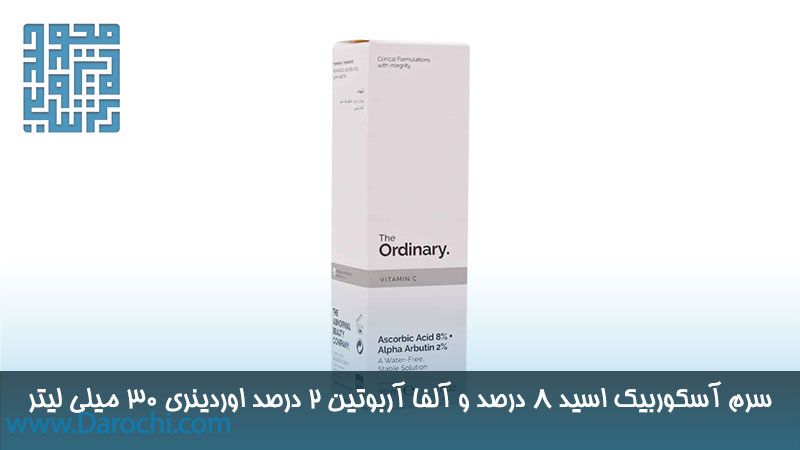 سرم آسکوربیک اسید 8 درصد و آلفا آربوتین 2 درصد اوردینری 30 میلی لیتر