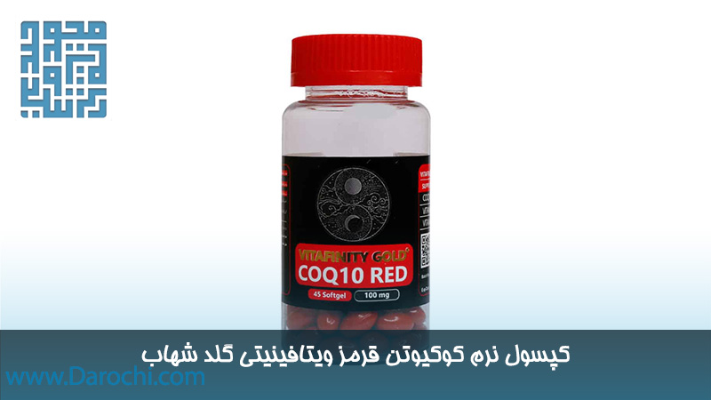 کپسول نرم کوکیوتن قرمز ویتافینیتی گلد شهاب