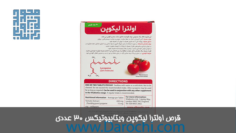 مشخصات قرص اولترا لیکوپن ویتابیوتیکس 30 عددی