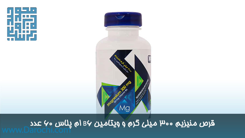 قرص منیزیم 300 میلی گرم و ویتامین B6 ام پلاس 60 عدد
