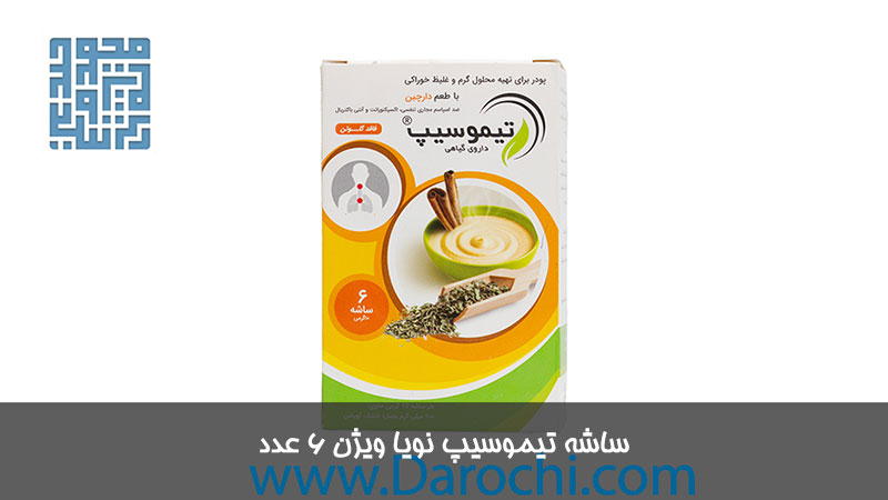 خرید ساشه تیموسیپ نویا ویژن 6 عدد