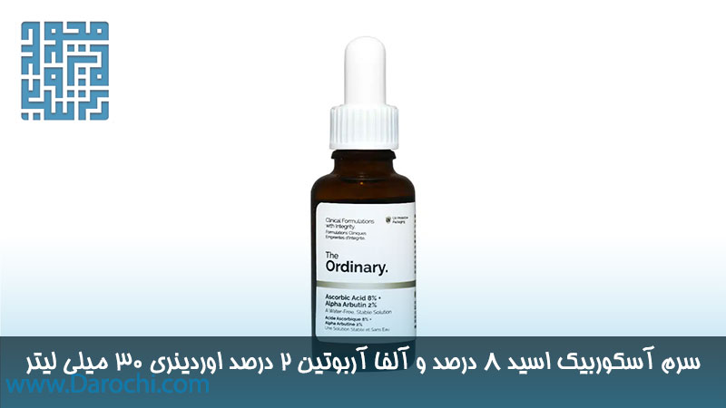 سرم آسکوربیک اسید 8 درصد و آلفا آربوتین اوردینری 30 میلی لیتر