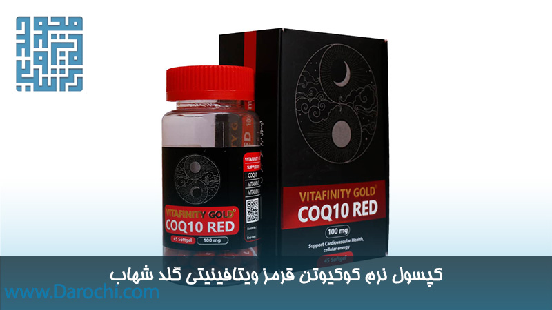 خرید کپسول نرم کوکیوتن قرمز ویتافینیتی گلد شهاب