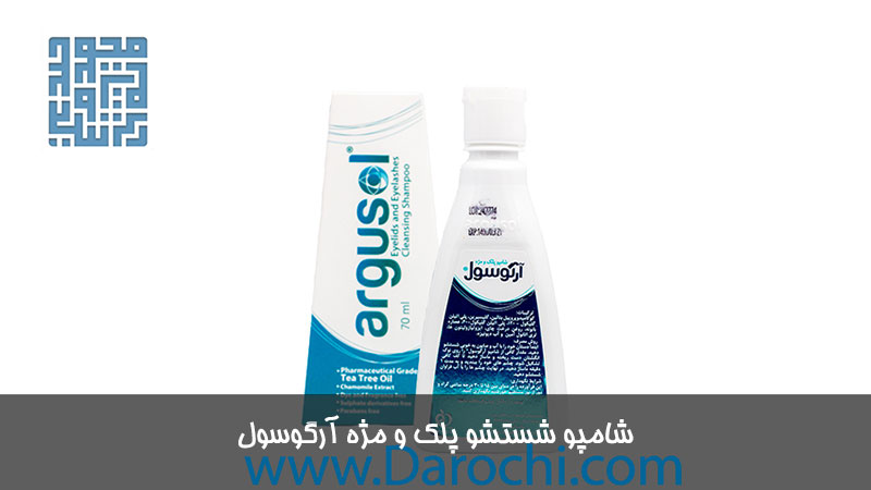 قیمت شامپو شستشوی پلک و مژه آرگوسول