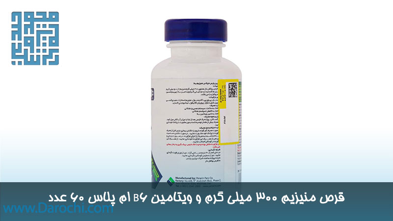 مشخصات قرص منیزیم 300 میلی گرم و ویتامین B6 ام پلاس 60 عدد