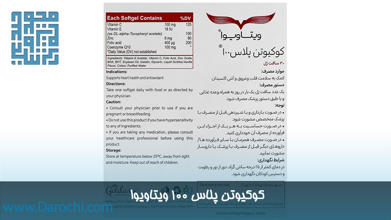 ترکیبات، منع مصرف، دستور عمل کوکیوتن پلاس ۱۰۰ ویتاویوا