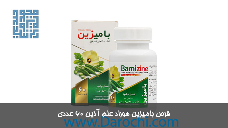 قرص بامیزین هوراد علم آذین ۶۰ عددی 