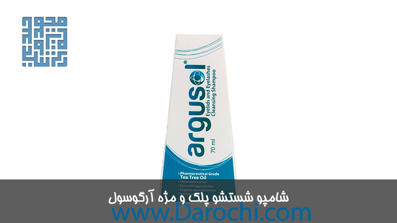 شامپو شستشوی پلک و مژه آرگوسول