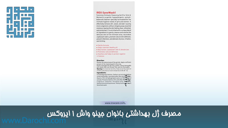 ژل بهداشتی بانوان جینو واش 1 ایروکس ۱۵۰ گرمی