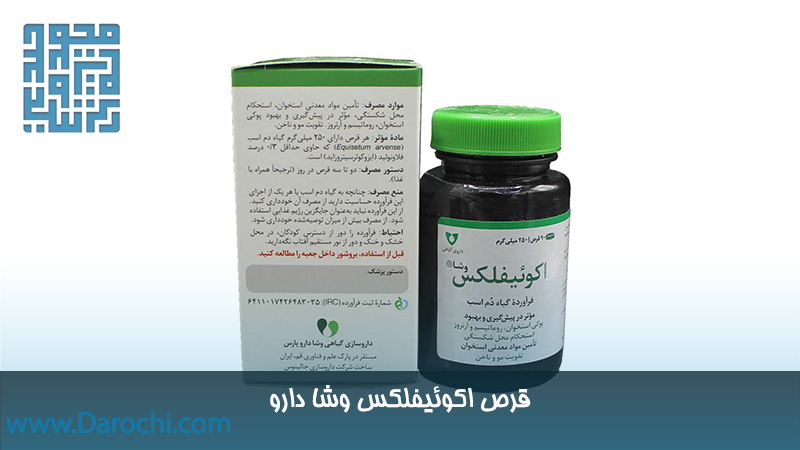 منع مصرف قرص اکوئیفلکس وشا دارو