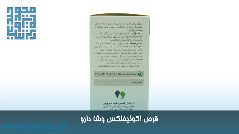 منع مصرف مکمل اکوئیفلکس وشا دارو