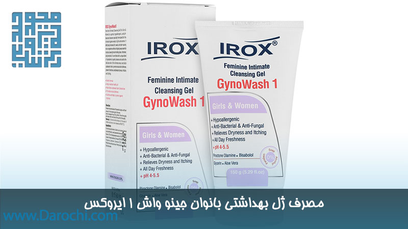 ژل بهداشتی بانوان جینو واش