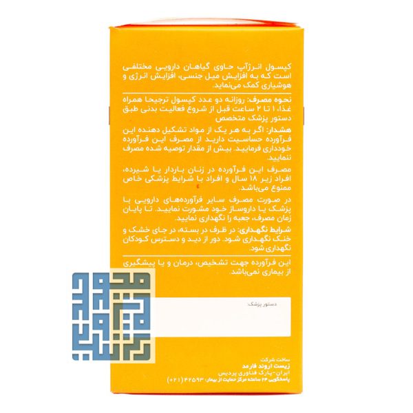 توضیحات کپسول انرژ آپ اروند فارمد 60 عددی