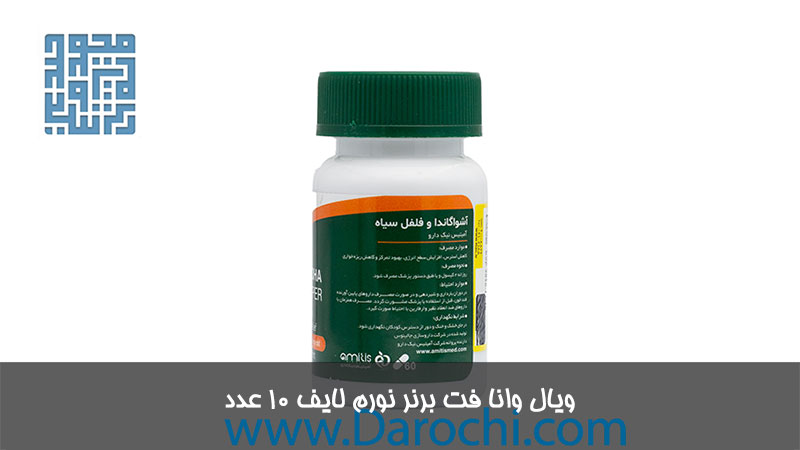 کپسول آشواگاندا و فلفل سیاه آمیتیس نیک دارو 60 عدد