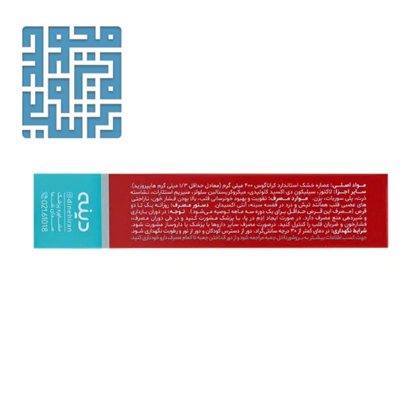 توضیحات قرص کاردیوتون دینه 30 عددی