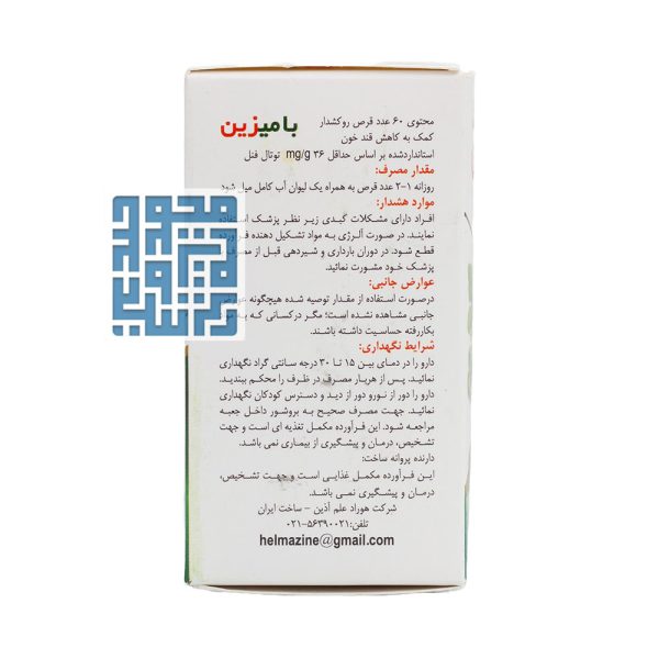 توضیحات قرص بامیزین هوراد علم آذین 60 عددی