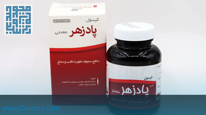 سفارش کپسول پادزهر معدنی نیاک 100 عددی