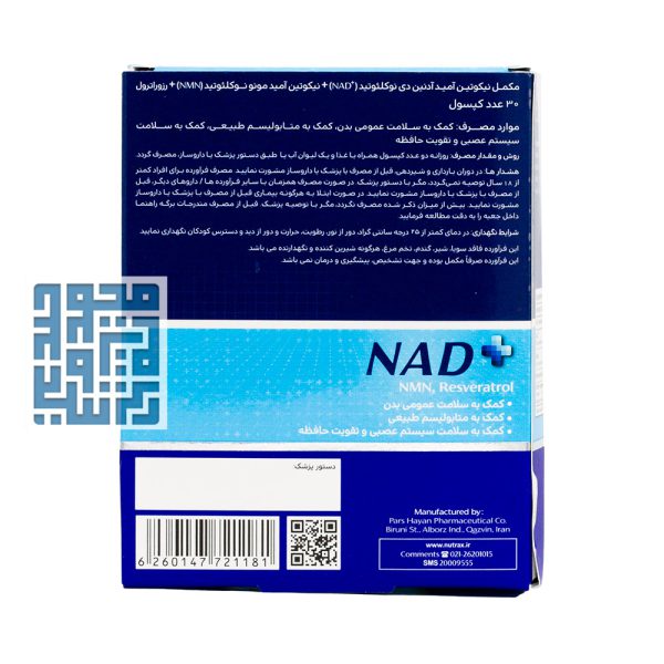 توضحیات ان آ دی پلاس نوتراکس 30 عددی