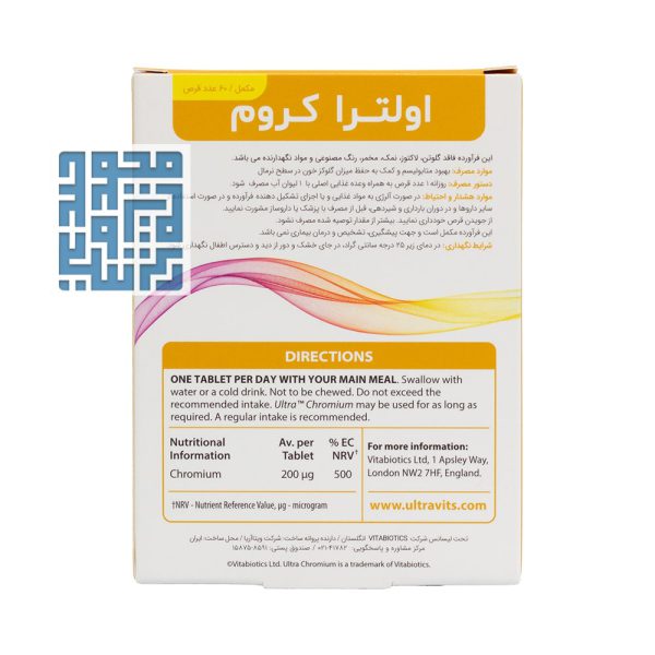 توضیحات قرص اولترا کروم 200 میکروگرم ویتابیوتیکس 60 عددی