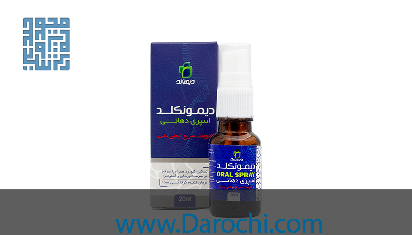 خرید اسپری دیمونکلد دیموند 20 میلی لیتر