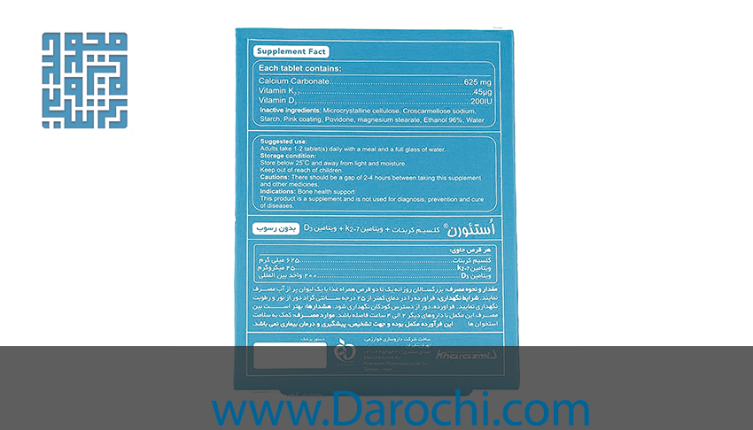 خرید مکمل اسنخوان و مفاصل استئورن خوارزمی
