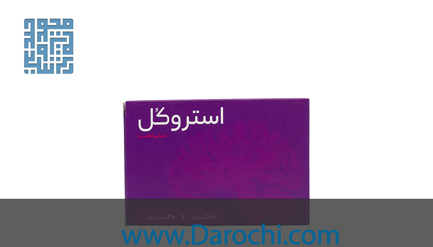 قرص استروکل 500 سیتی کولین