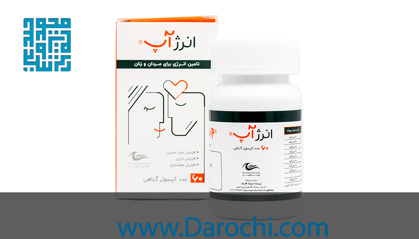 مکمل تقویت جنسی انرژ آپ اروند فارمد