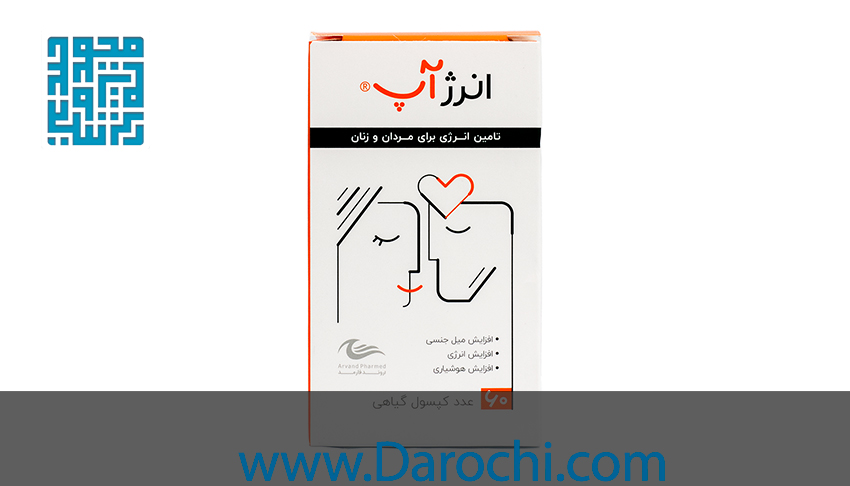 خرید مکمل تقویت جنسی انرژ آپ اروند فارمد