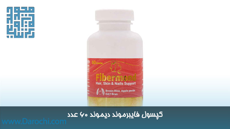 کپسول فایبرموند دیموند 60 عدد 