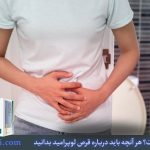 قرص لوپرامید چیست؟ هر آنچه باید درباره قرص لوپرامید بدانید