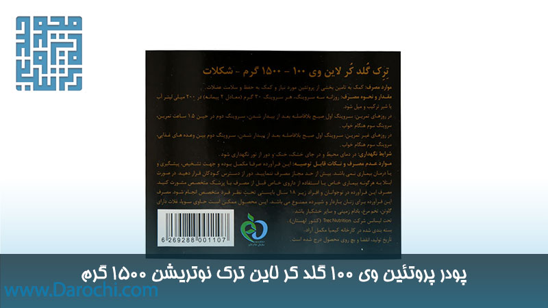 مشخصات پودر پروتئین وی 100 گلد کر لاین ترک نوتریشن 1500 گرم