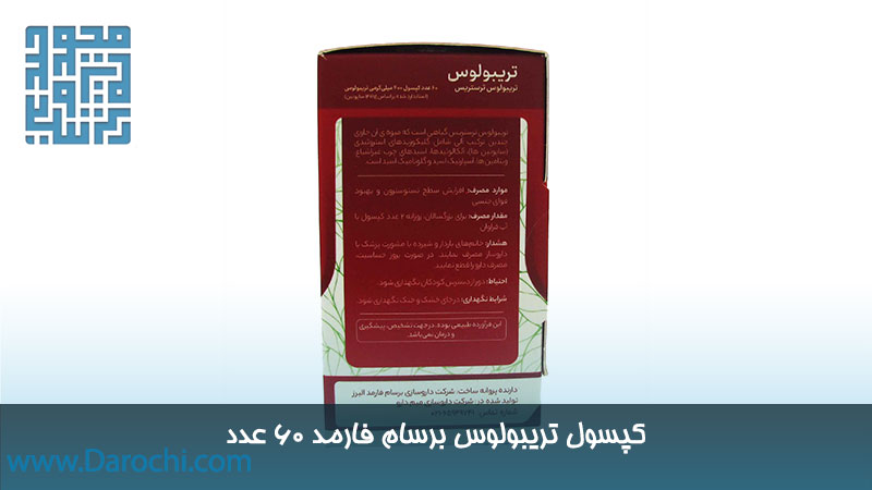 کپسول تریبولوس برسام فارمد ۶۰ عدد