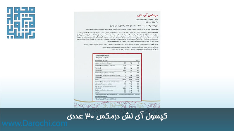 ترکیبات کپسول آی لش درمکس 30 عددی
