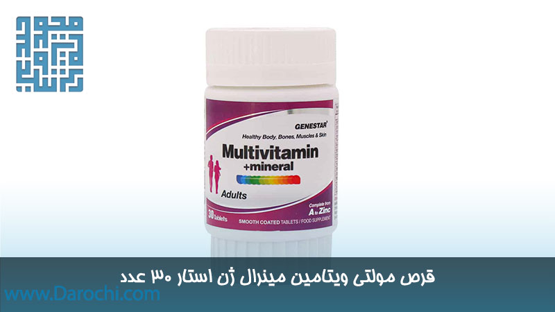 داروی مولتی ویتامین مینرال ژن استار 30 عدد