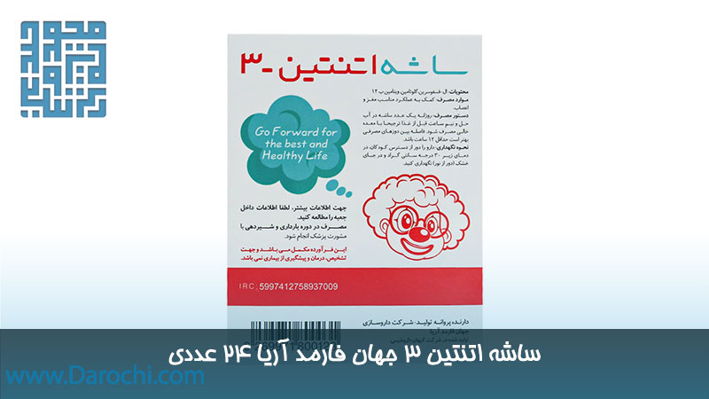 مشخصات ساشه اتنتین 3 جهان فارمد آریا 24 عددی