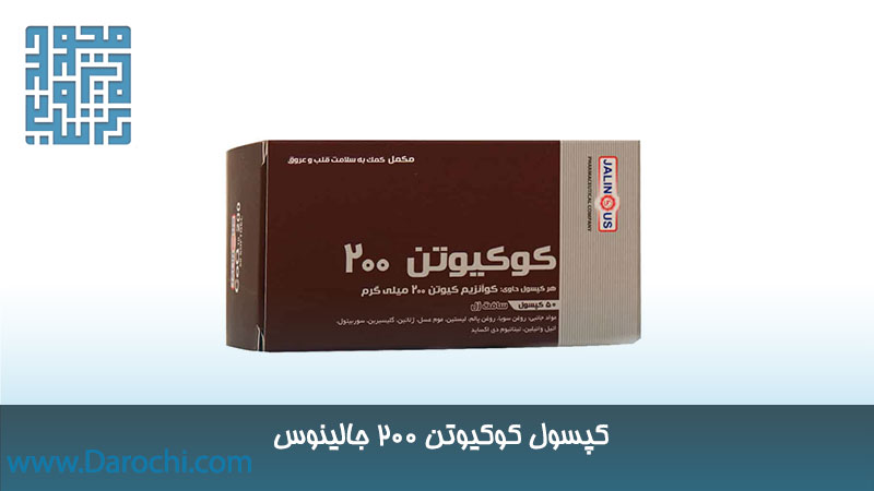 خرید کوکیوتن جالینوس