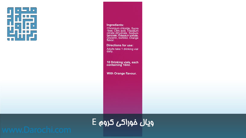 مشخصات ویال خوراکی کروم