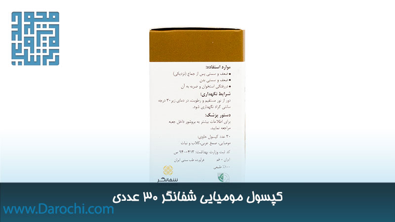  مومیایی شفانگر ۳۰ عددی
