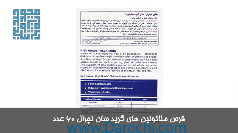 مشخصات خرید قرص ملاتونین های گرید سان نچرال 60 عدد
