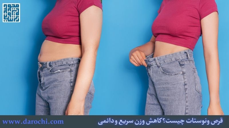 قرص ونوستات چیست؟ کاهش وزن سریع و دائمی با ونوستات