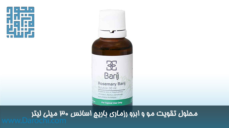محلول تقویت مو و ابرو رزماری باریج اسانس ۳۰ میلی لیتر